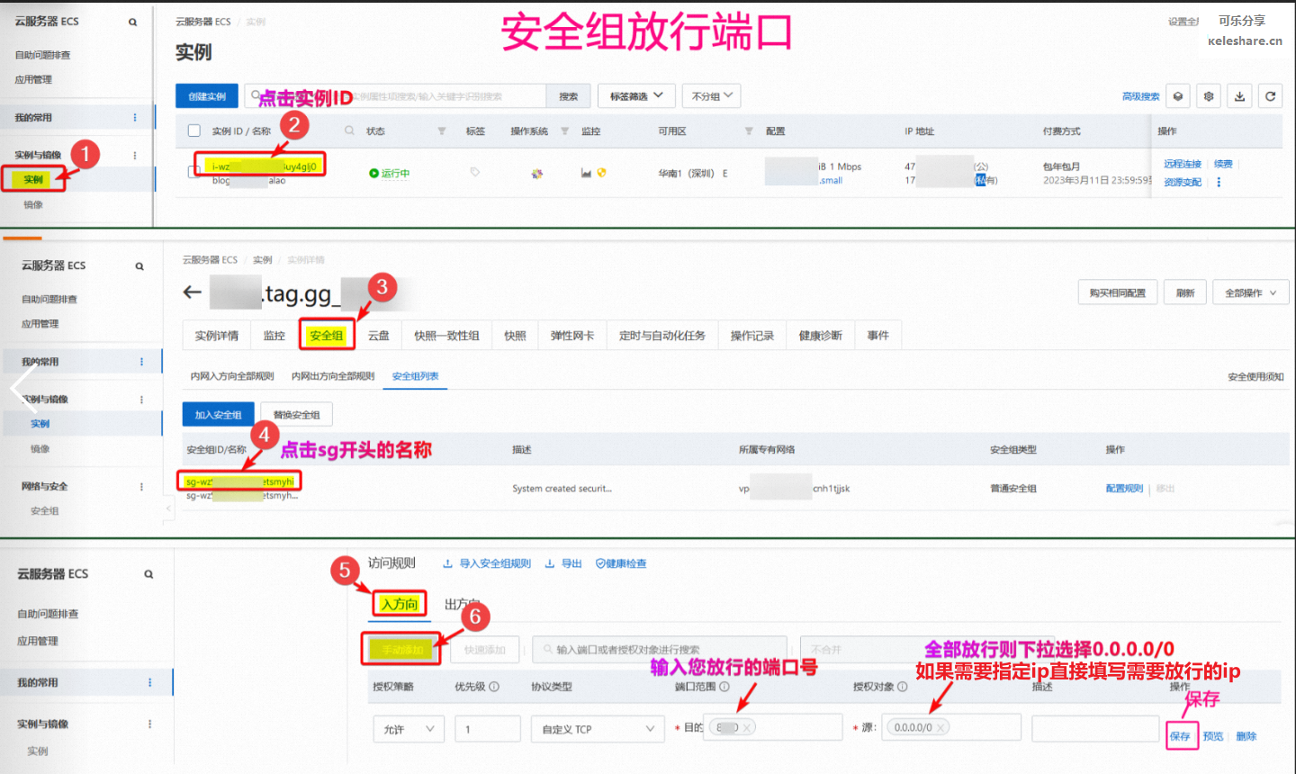 安全组放行.png